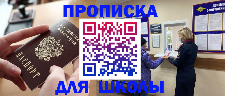 временная регистрация купить в Омской области