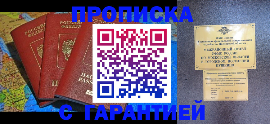 временная регистрация для школы в Омской области