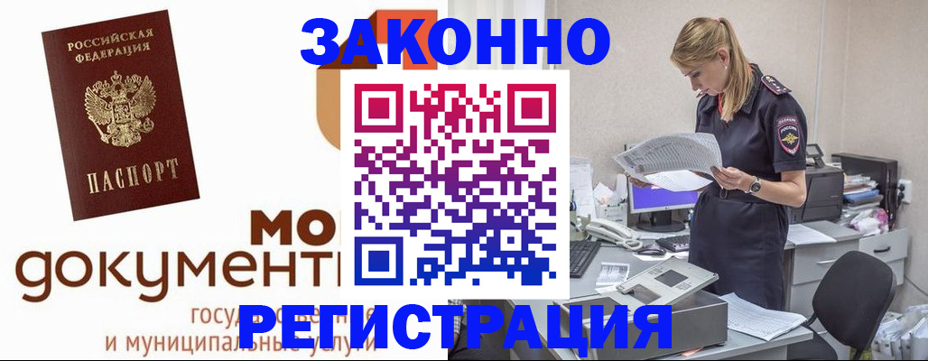 прописка иностранных граждан в Омской области