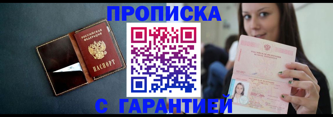 прописка в квартире в Омской области