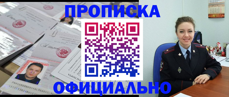временная регистрация в Омской области